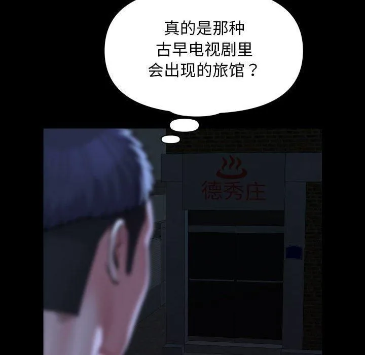 敲开你的门 第116話 第21页
