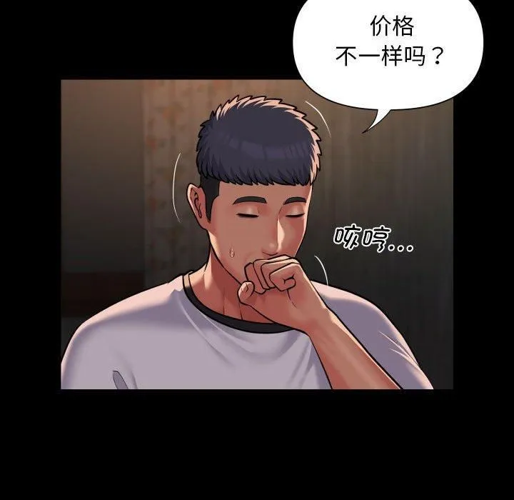 敲开你的门 第116話 第51页