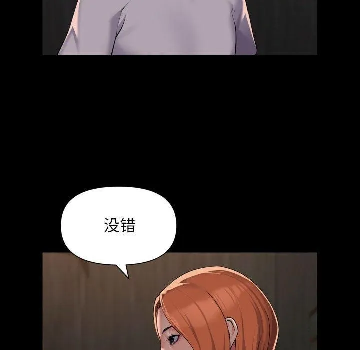 敲开你的门 第116話 第59页