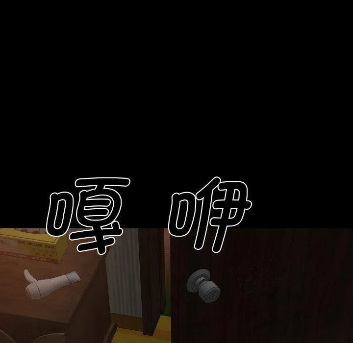 敲开你的门 第116話 第45页