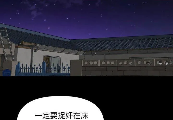 敲开你的门 第116話 第4页