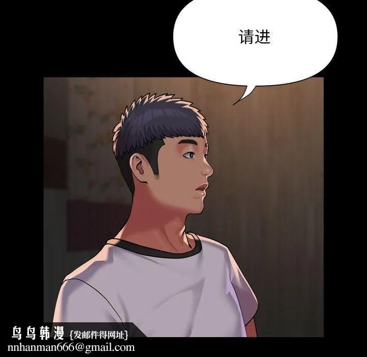 敲开你的门 第116話 第44页