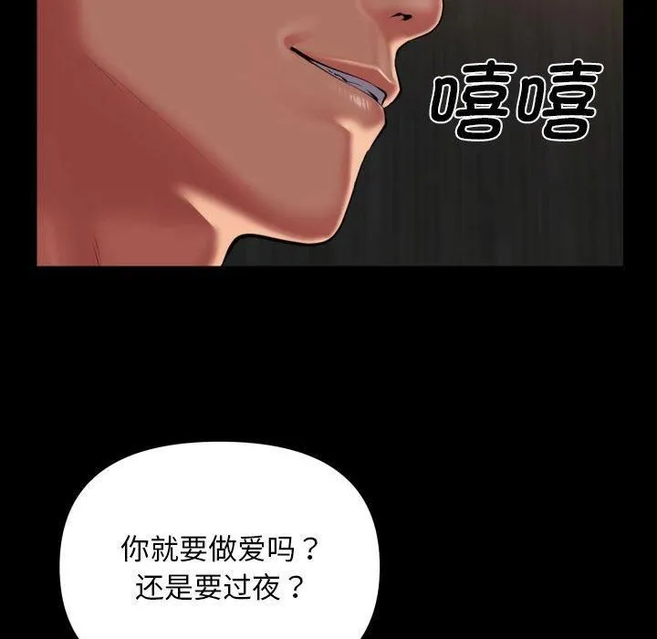 敲开你的门 第116話 第49页