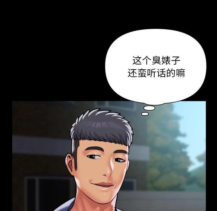 敲开你的门 第117話 第33页