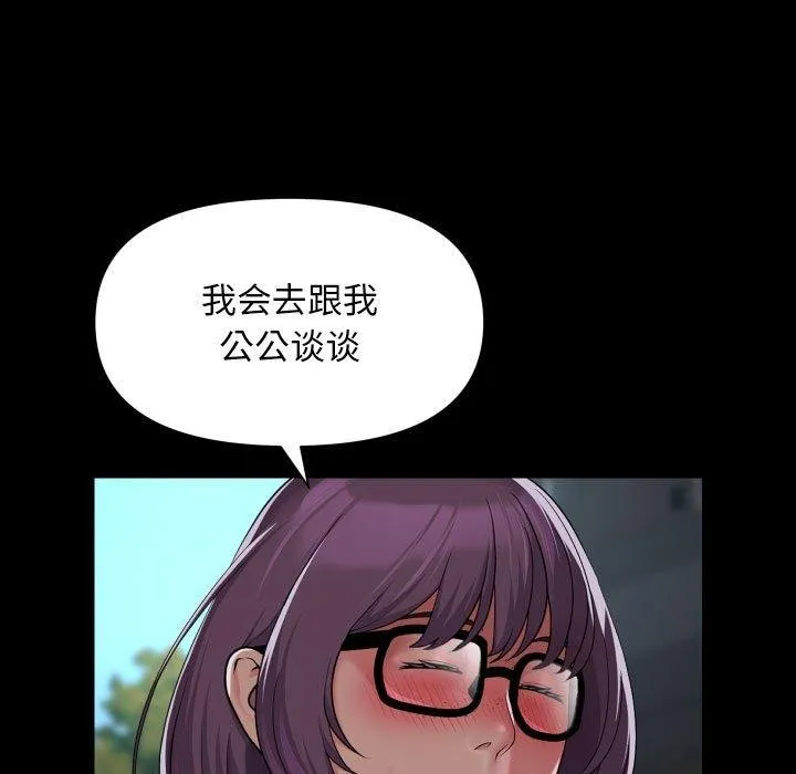 敲开你的门 第117話 第68页