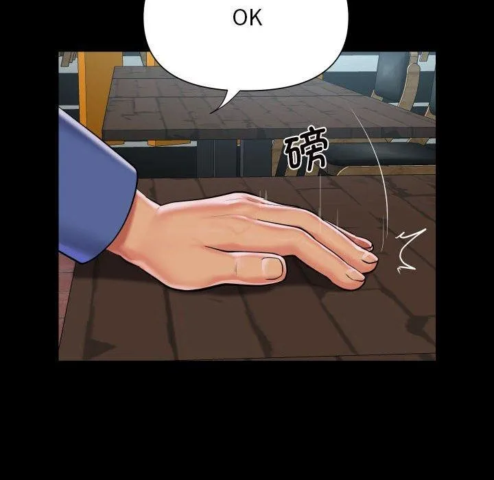 敲开你的门 第117話 第57页