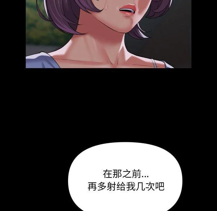 敲开你的门 第117話 第69页