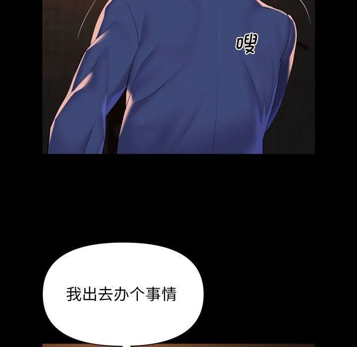 敲开你的门 第117話 第27页