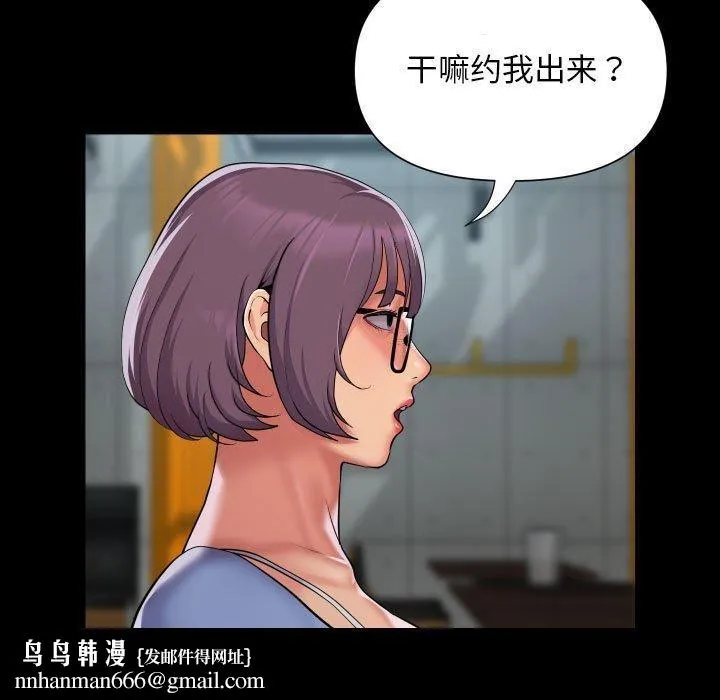敲开你的门 第117話 第45页