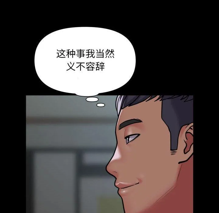 敲开你的门 第117話 第71页