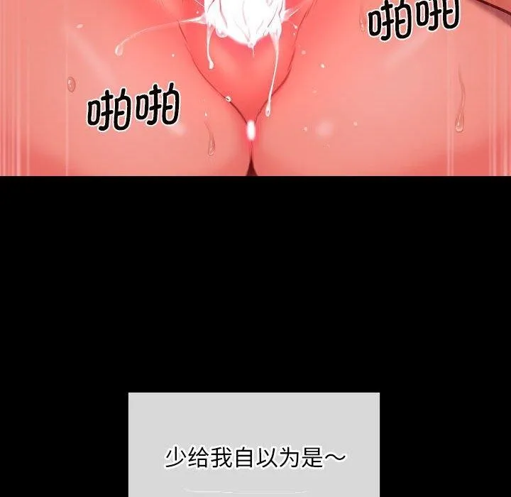 敲开你的门 第117話 第85页