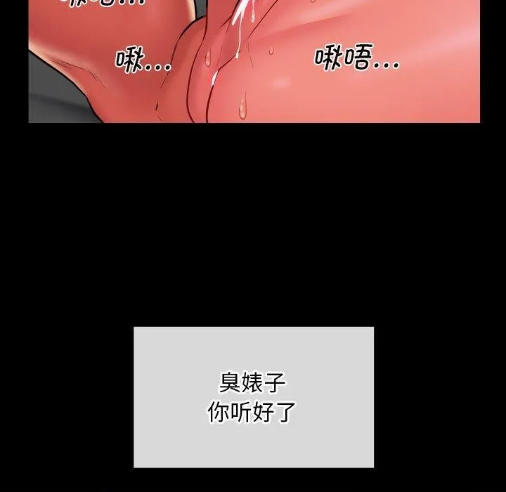 敲开你的门 第117話 第79页