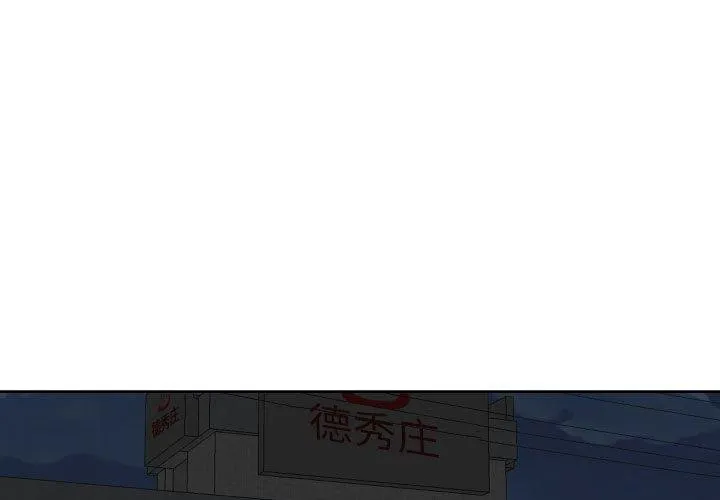 敲开你的门 第117話 第3页