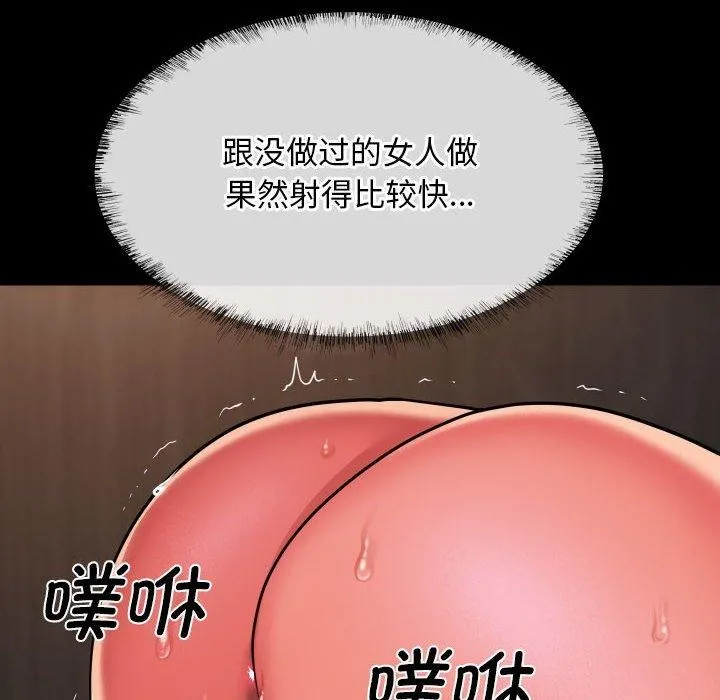 敲开你的门 第117話 第21页