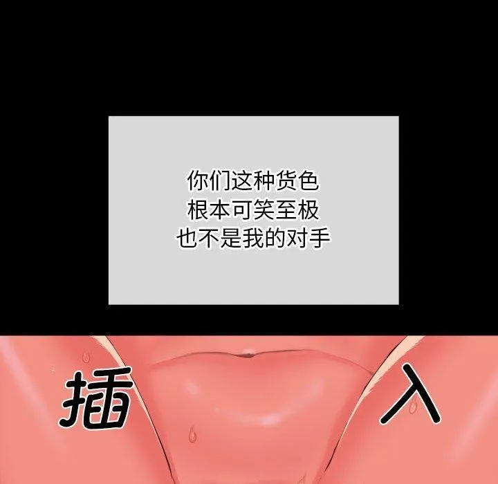 敲开你的门 第117話 第81页