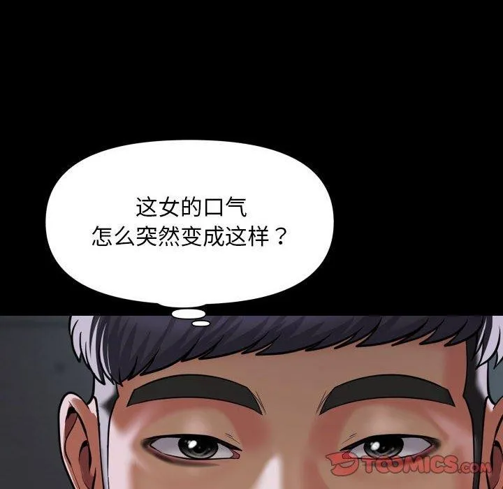 敲开你的门 第117話 第46页