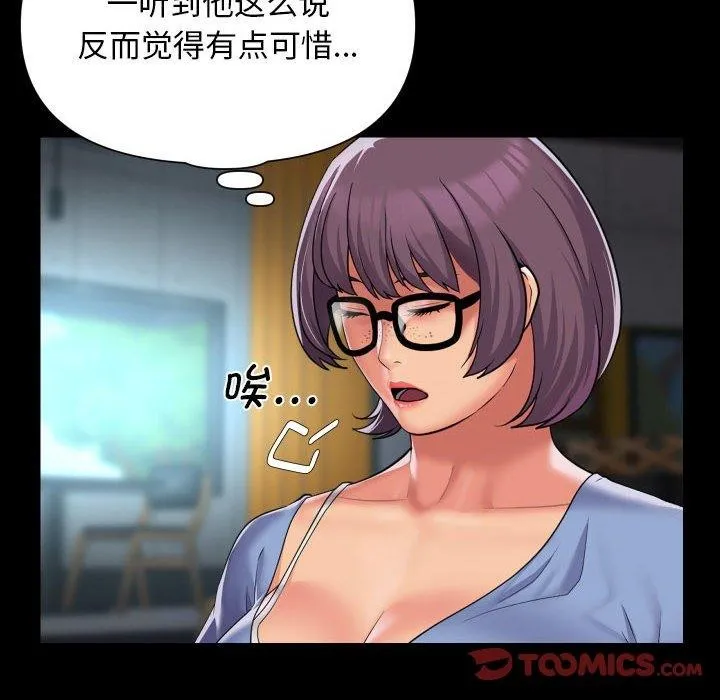 敲开你的门 第117話 第62页