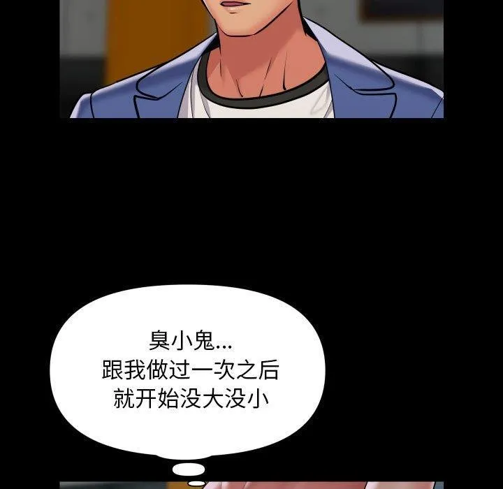 敲开你的门 第117話 第43页