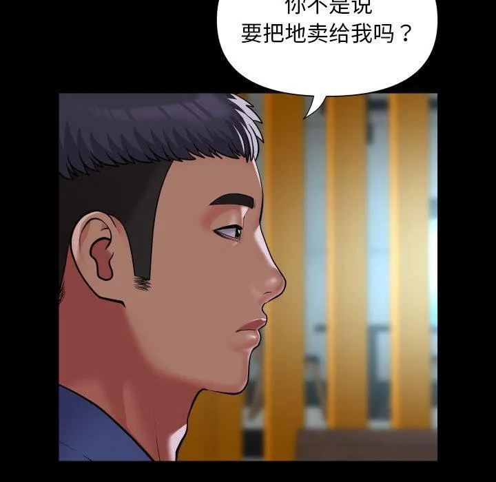 敲开你的门 第117話 第49页
