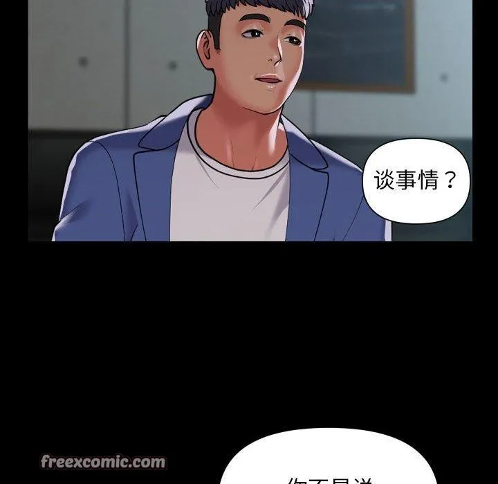 敲开你的门 第117話 第48页