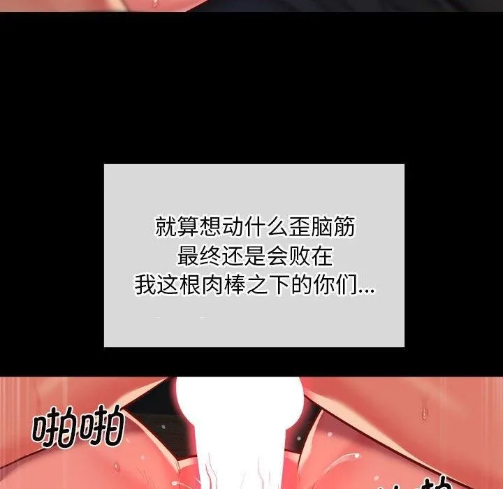敲开你的门 第117話 第84页