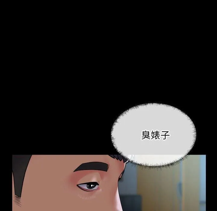敲开你的门 第117話 第55页