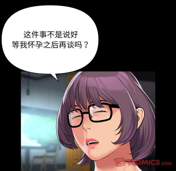 敲开你的门 第117話 第50页