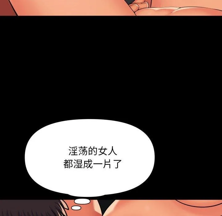 敲开你的门 第117話 第76页