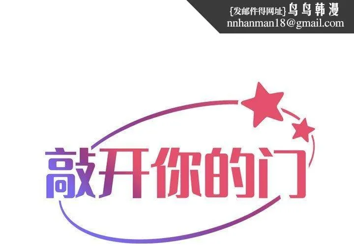 敲开你的门 第117話 第1页
