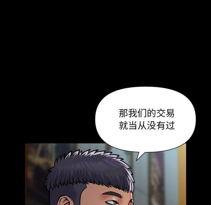 敲开你的门 第117話 第59页