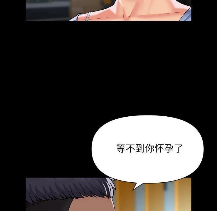 敲开你的门 第117話 第51页