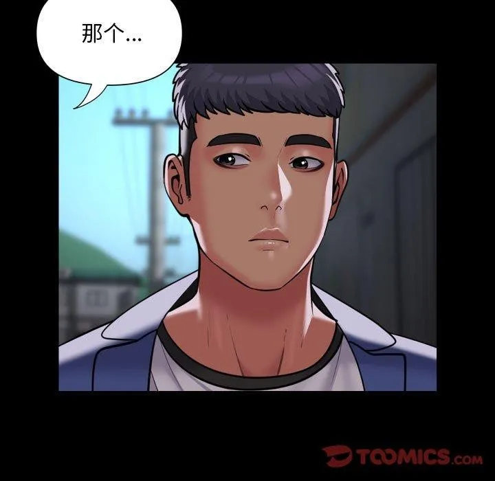 敲开你的门 第117話 第66页