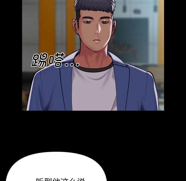 敲开你的门 第117話 第61页