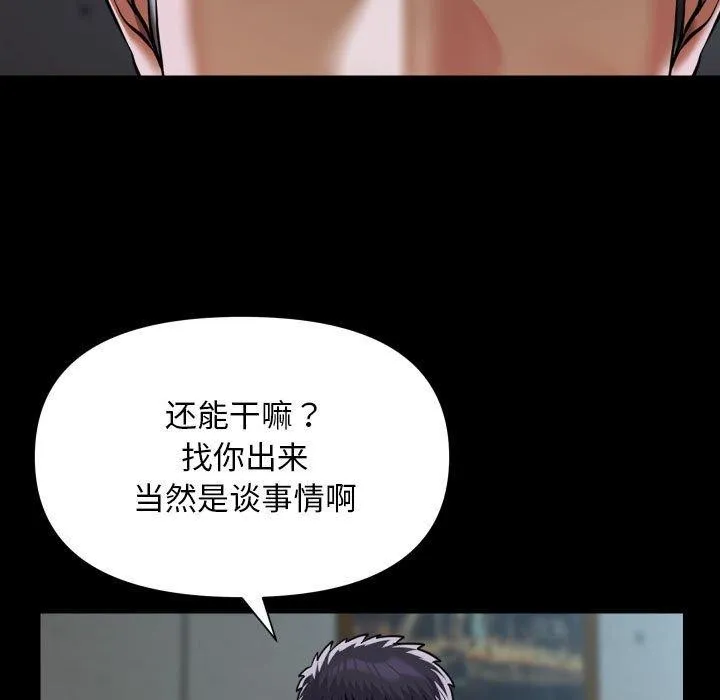 敲开你的门 第117話 第47页