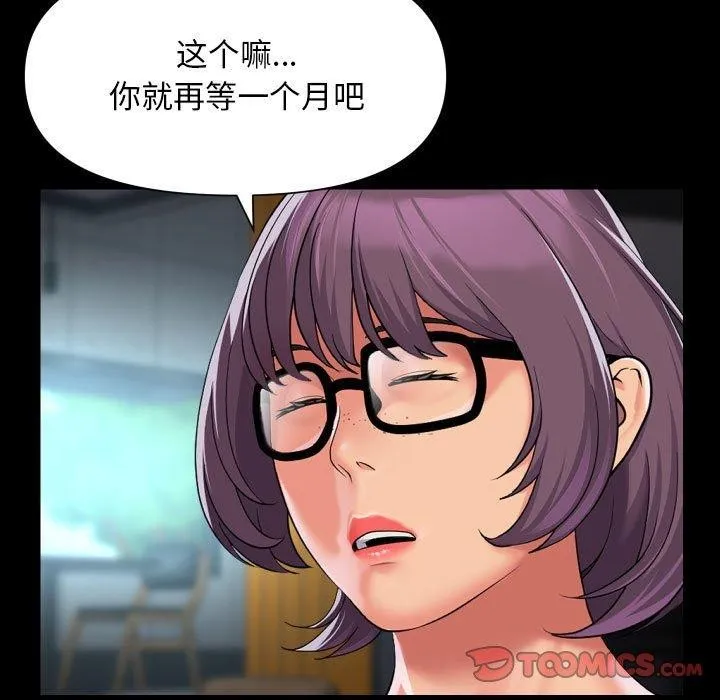 敲开你的门 第117話 第54页