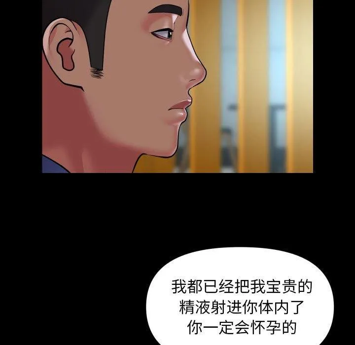 敲开你的门 第117話 第52页