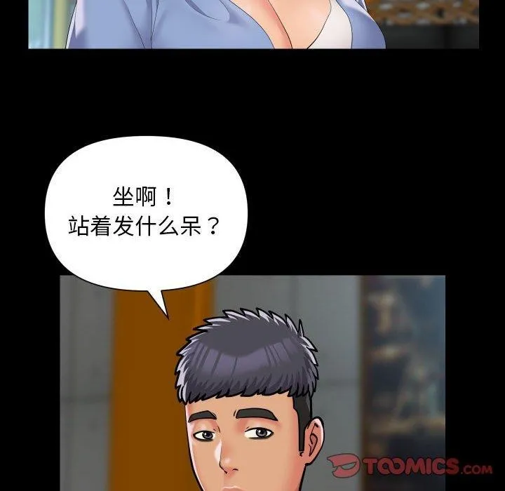 敲开你的门 第117話 第42页