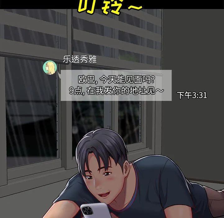 敲开你的门 第14话 第67页