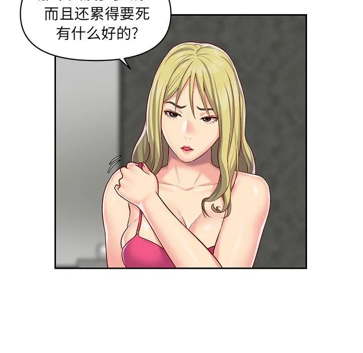 敲开你的门 第14话 第37页