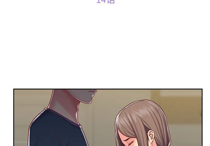 敲开你的门 第14话 第3页