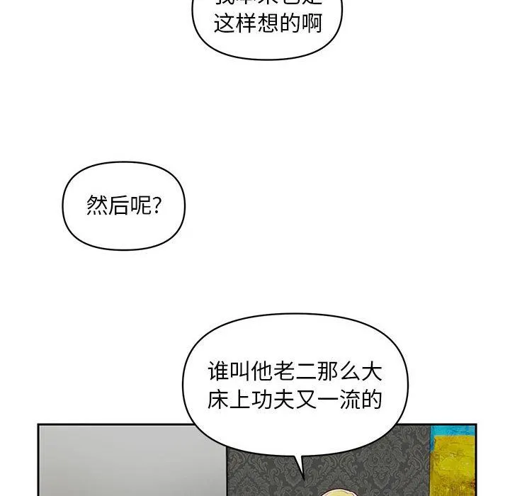 敲开你的门 第14话 第28页