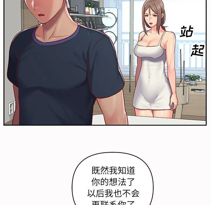 敲开你的门 第14话 第61页