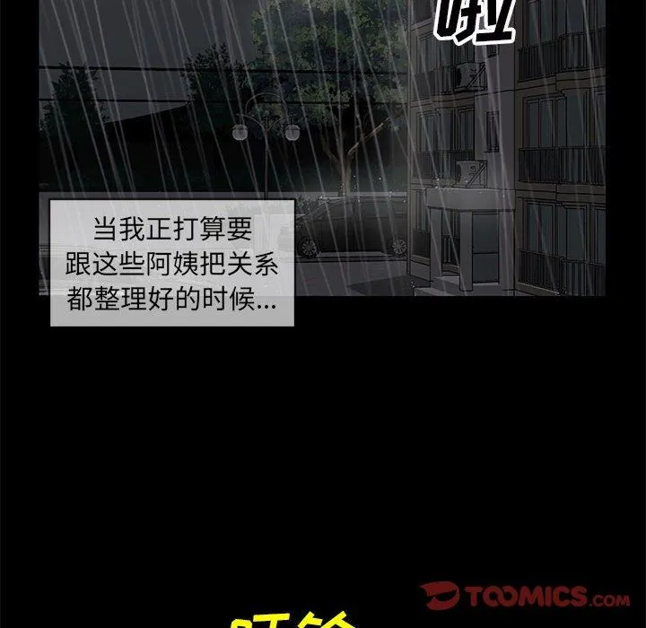 敲开你的门 第14话 第66页