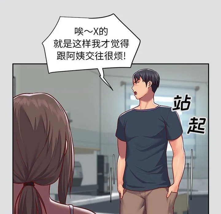 敲开你的门 第14话 第56页