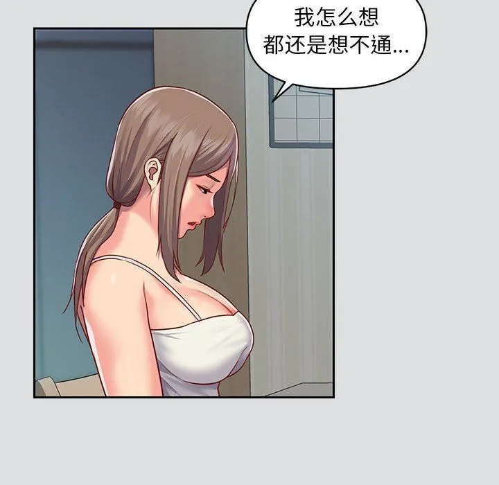 敲开你的门 第14话 第53页