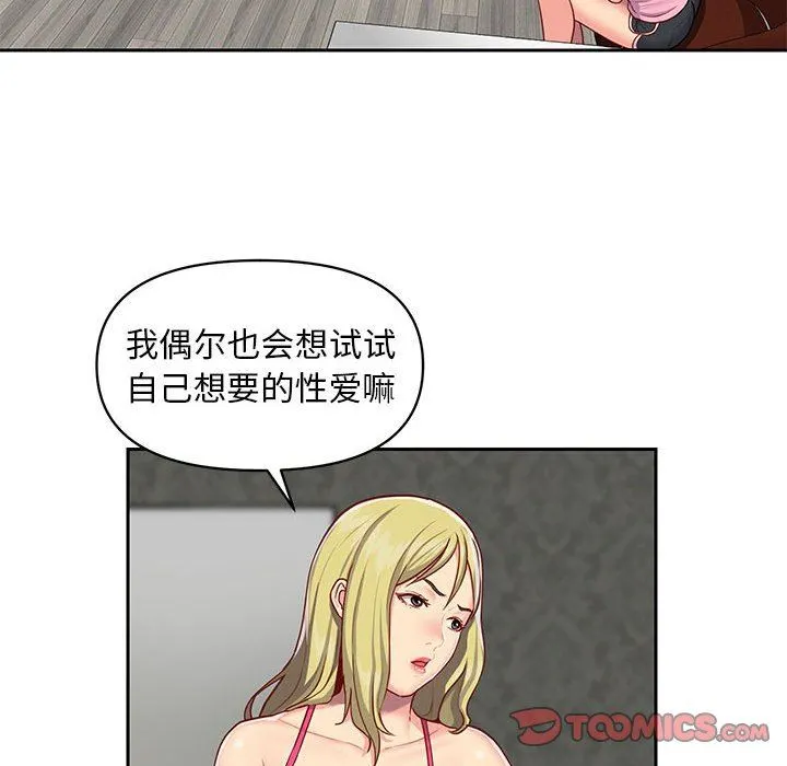 敲开你的门 第14话 第34页
