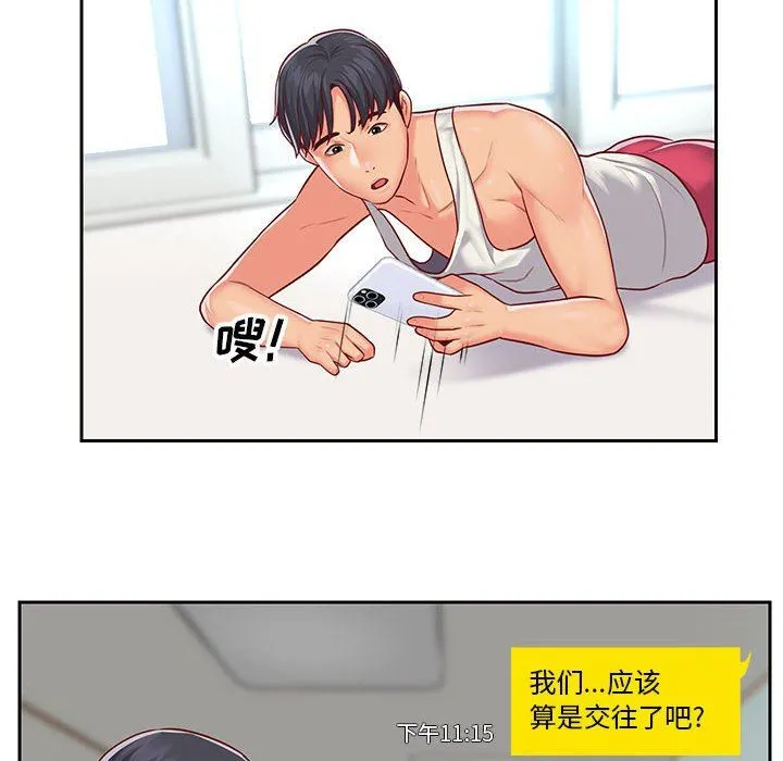 敲开你的门 第14话 第20页