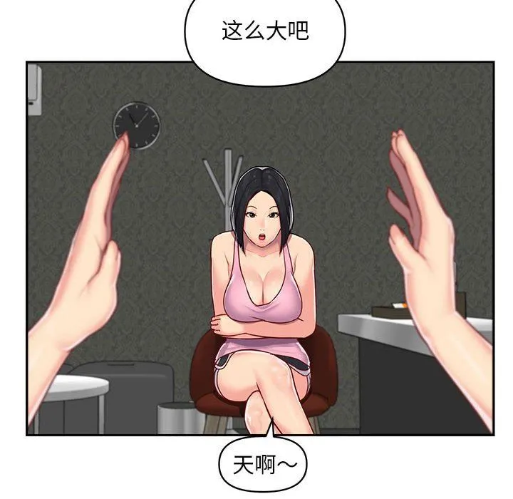 敲开你的门 第14话 第32页