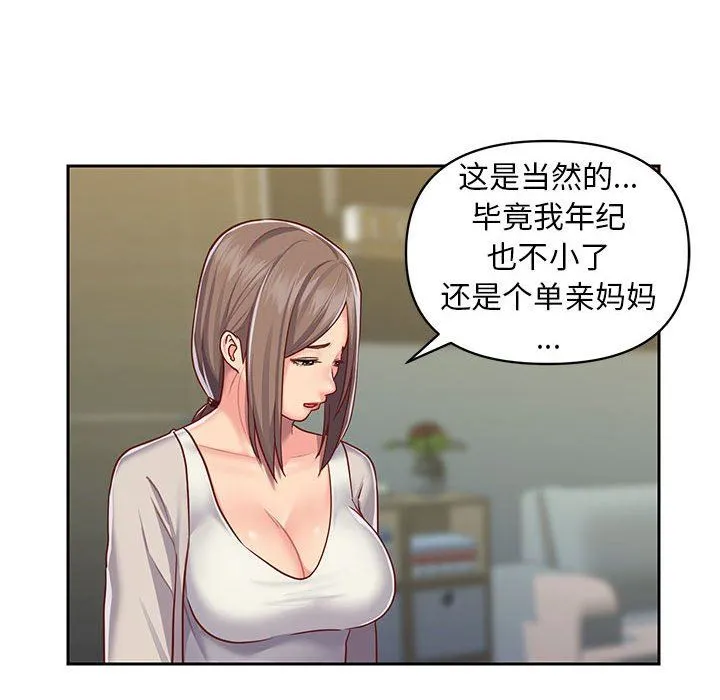 敲开你的门 第14话 第6页
