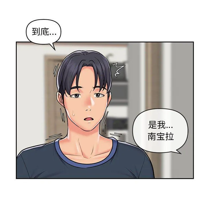 敲开你的门 第14话 第44页